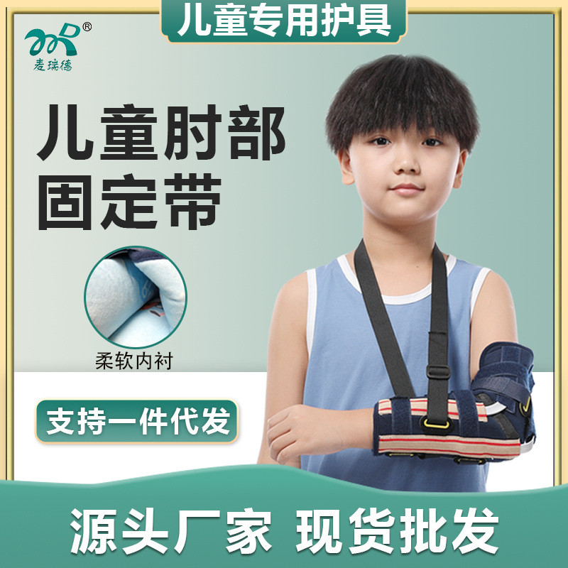 儿童肘关节支具宝宝手臂骨折吊带上臂护具扭伤康复肱骨骨折吊带
