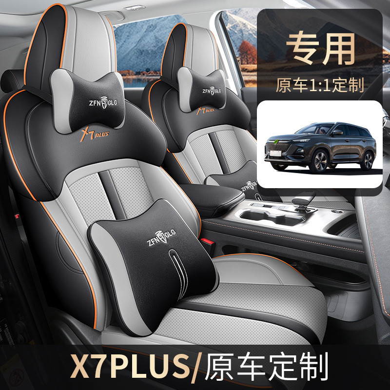 2024款长安欧尚X7PLUS畅享版专用汽车座套五座5七座7四季全包坐垫