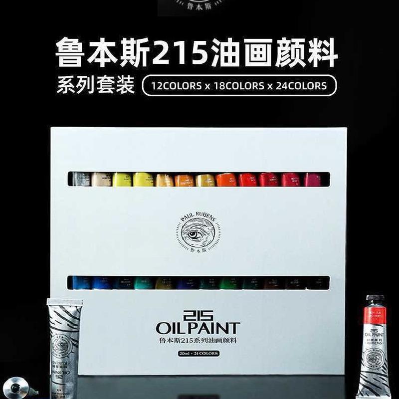 鲁本斯油画颜料艺术24色套装初学者用20ml小支油彩手绘全套色彩
