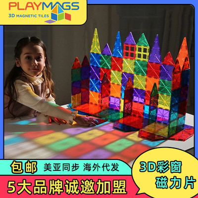 60片磁力彩窗片Playmags儿童益智磁性积木玩具透光3D磁力构建片