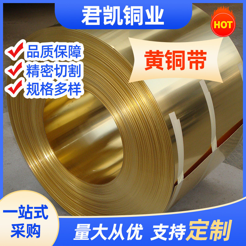 加工定制h59黄铜板冲压卷h65软态黄铜带黄铜h62黄铜皮黄铜卷铜箔