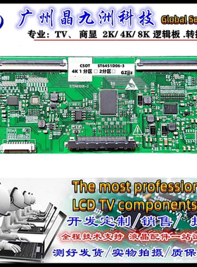 全新升级 华星 逻辑板 ST6451D06-3  4K  双排线60PIN 调整分区