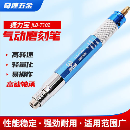 气动刻磨笔 JLB-7102 打磨抛光打蜡除锈气磨笔 气动雕刻打磨笔