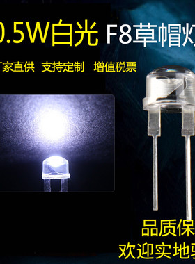 F8草帽灯珠白光宽脚高亮8mm手电筒led灯珠发光二极管led灯珠插件