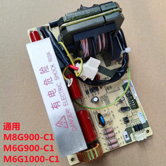 格兰仕微波炉全新配件变频板M8G/M6G900-C1/1000-C1通用型变频器