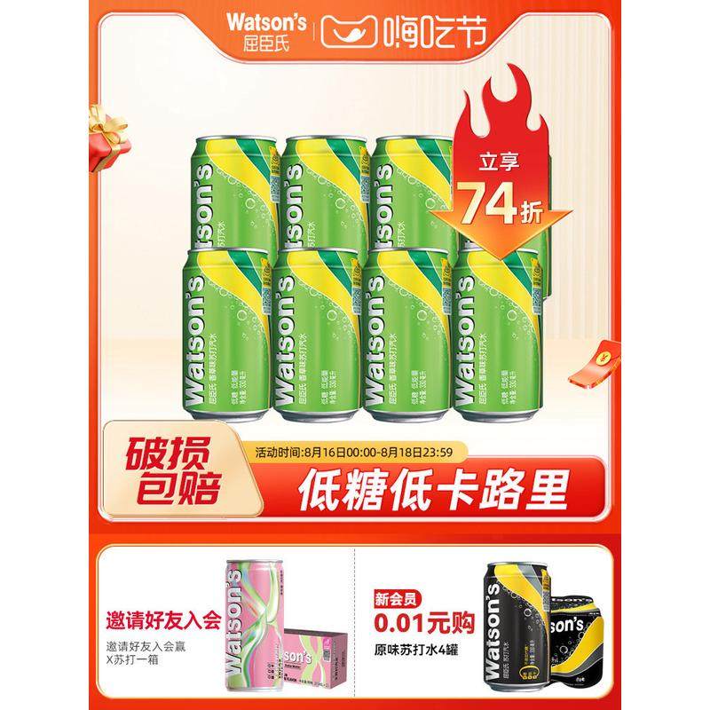 新货屈臣氏苏打汽水香草味调酒气泡水330ml*8罐碳酸饮料