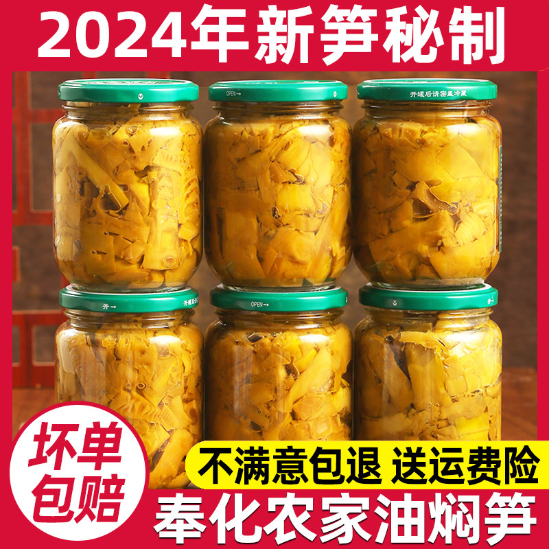 奉化油焖笋浙江宁波特产溪口农家土灶烤雷竹春笋即食玻璃罐头瓶装图片