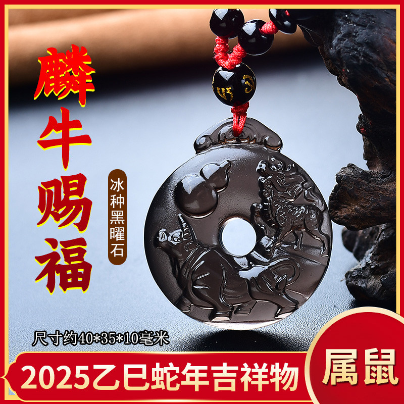 适用淘运开阁易明光居麟牛赐福吊坠2025属鼠的吉祥佩戴物生肖鼠护
