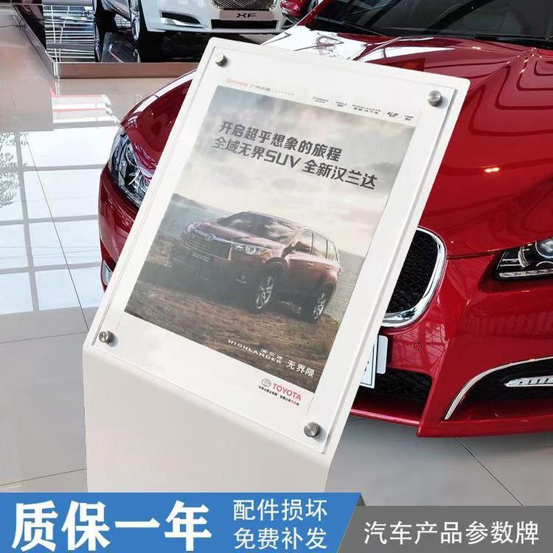 汽车参数牌4s店水牌亚克力展示牌车展a4价格牌价目展示架广告牌