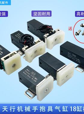 天行机械手抱具气缸夹片1820/1815/1840PT/WD/CH治具夹具气动配件