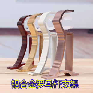 顶装 侧装 双杆单杆窗帘杆罗马杆配件支架座底座架子托杆托挂钩配件