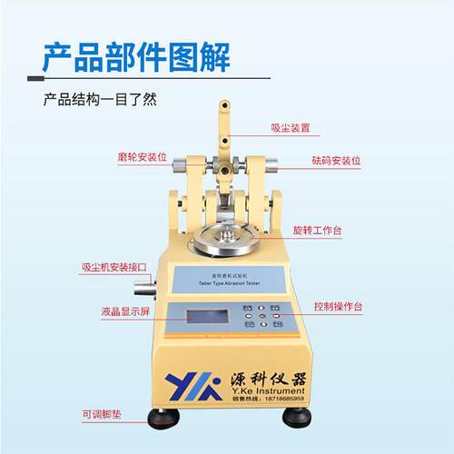 热销耐磨科仪器yk-5135旋转源试验机地板皮革磨耗试验耐磨耗仪