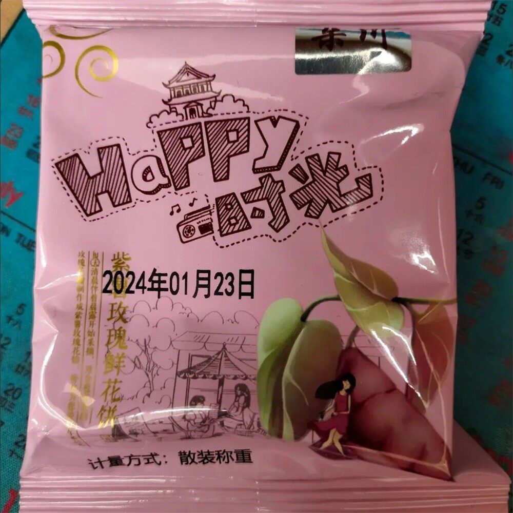 新货新日期【只卖高品质不比价 日期新鲜】玫瑰花饼现烤云南鲜花