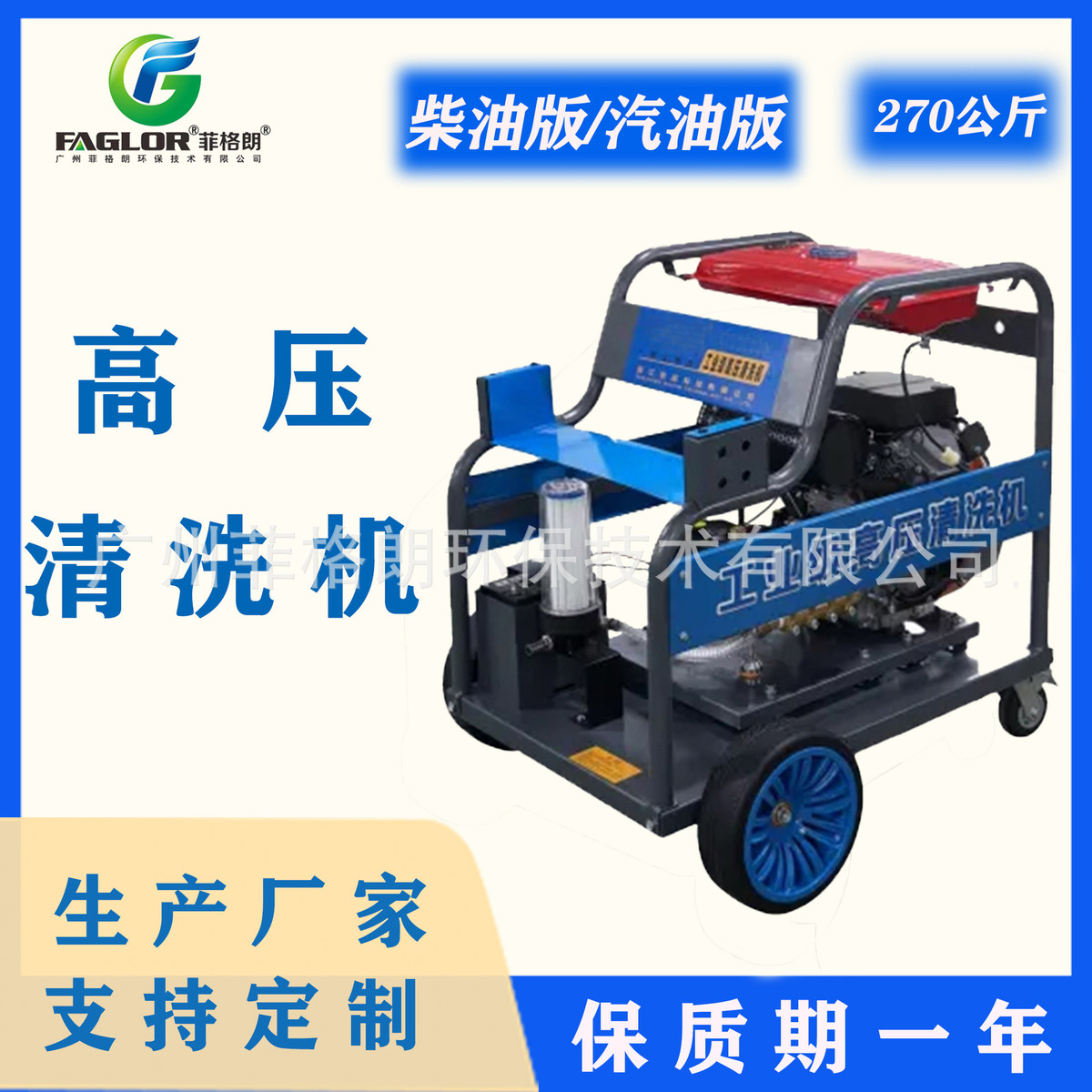 柴油版高壓清洗機/海上大型船舶除污除銹高壓清洗機/菲格朗高壓清