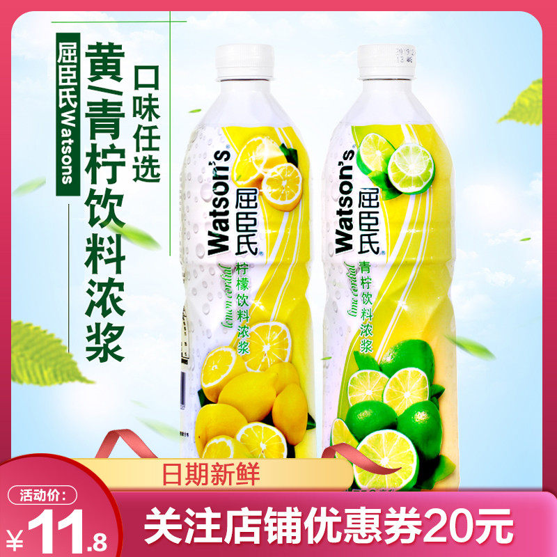 新货屈臣氏浓缩青柠汁黄柠檬调酒鸡尾酒奶茶专用冲水喝去腥饮料浓