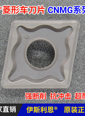 数控菱形外圆刀片CNMG12 CNMG16 CNMG19不锈钢锋利模具钢耐磨