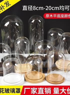 永生花玻璃罩香薰蜡烛摆件手办透明盲盒防尘罩子干花玻璃罩展示盒
