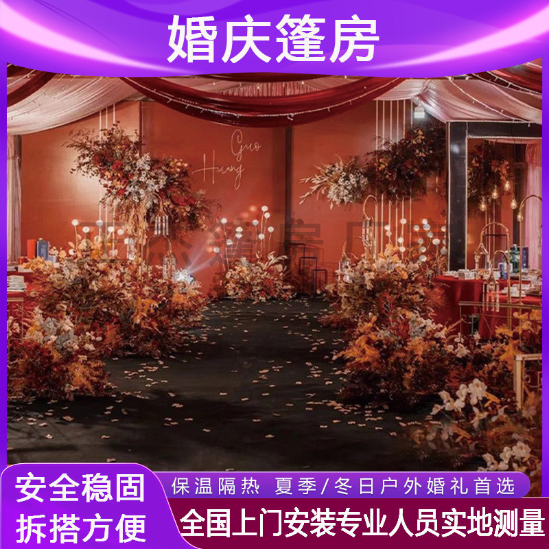 农村婚庆篷房大型户外铝合金帐篷大棚喜宴移动酒店红白事酒席婚礼