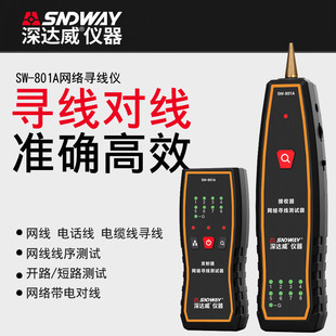 深达威寻线对线仪电话线801A网络信号检测试仪器多功能工具电缆