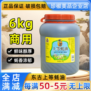 新日期东古上等蚝油6kg大桶装耗油烧烤火锅蘸酱腌料餐饮饭店商用