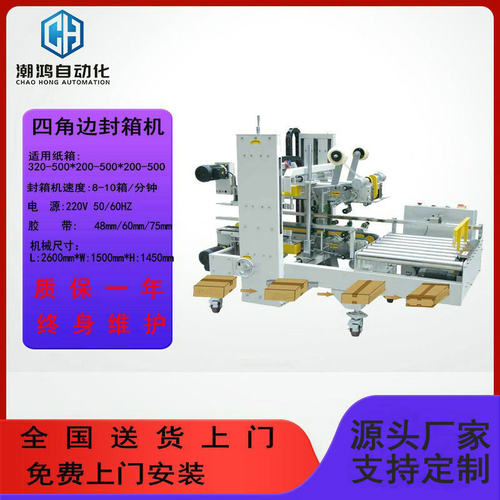 纸箱四角边胶带封箱机 全自动角边封箱机  四角边封箱机