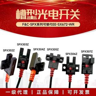306 嘉準(zhǔn)槽型光電FC 307Z常開常閉NPN4線PZ 305 304P SPX302S 303