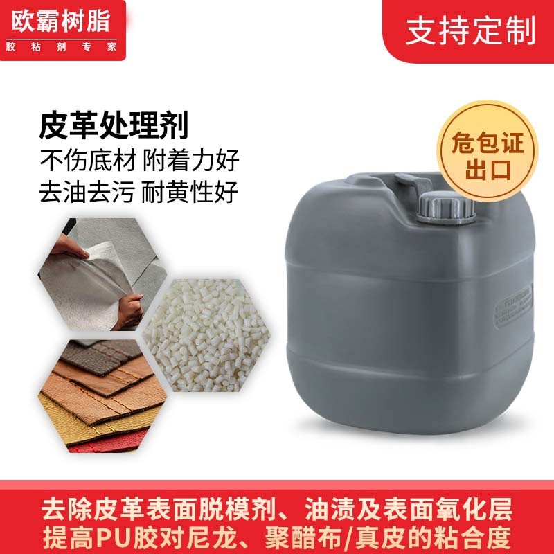 无色革面皮床处理剂鼠标垫护腕pvc皮革表面处理剂皮革表面活性剂
