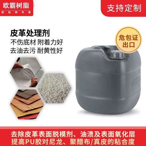 革床面皮无色处理剂鼠标垫护腕pvc皮革表面处理剂皮革表面活性剂