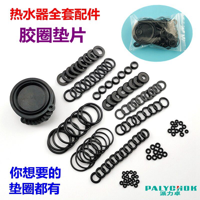 燃气热水器顶针皮膜隔膜O形密封圈水阀水压垫子水膜片小胶圈配件