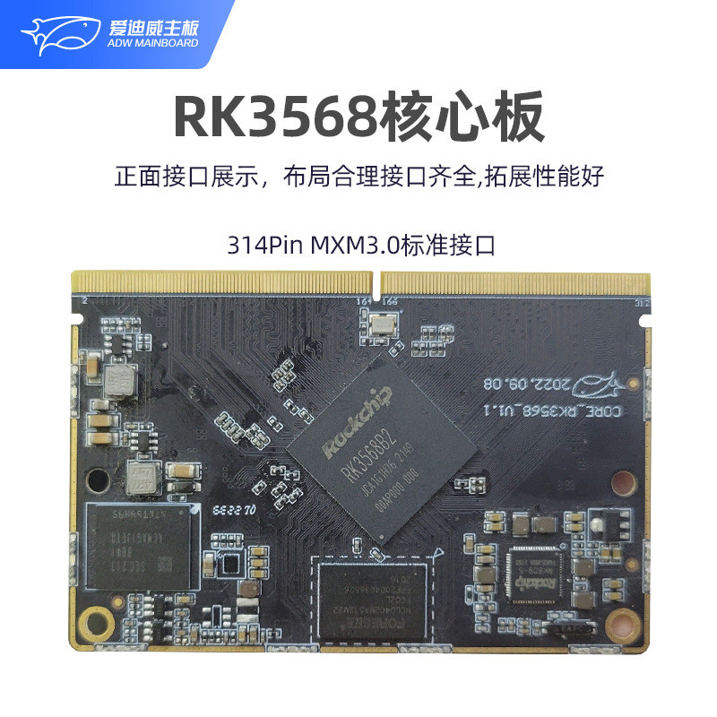 瑞芯微RK35684核arm架构工控平板边缘计算车载中控工业主板