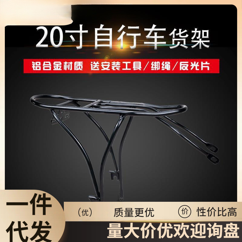 热销20寸折叠自行车后座架铝合金尾架p8后货架长途旅行后行李衣架
