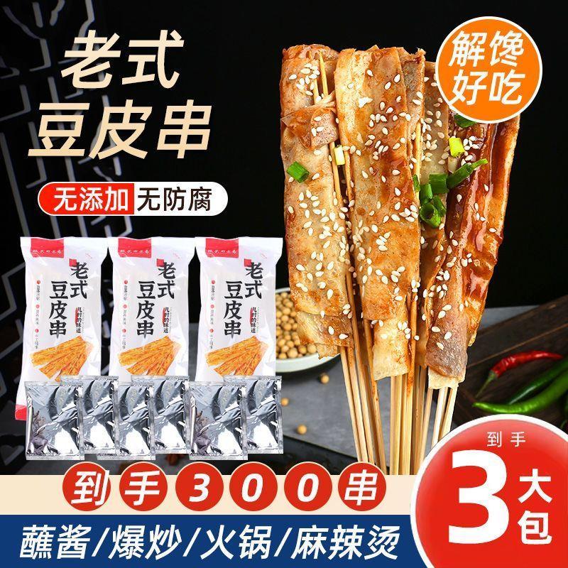 老式豆皮串东北怀旧小吃涮火锅炸串烧烤铁板麻辣烫豆腐皮干