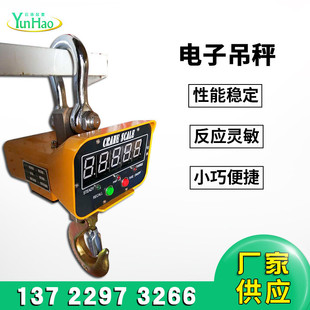 热销厂家供应直视电子吊秤1t2t5t10t15t20t30t工业吊秤吊钩规格秤