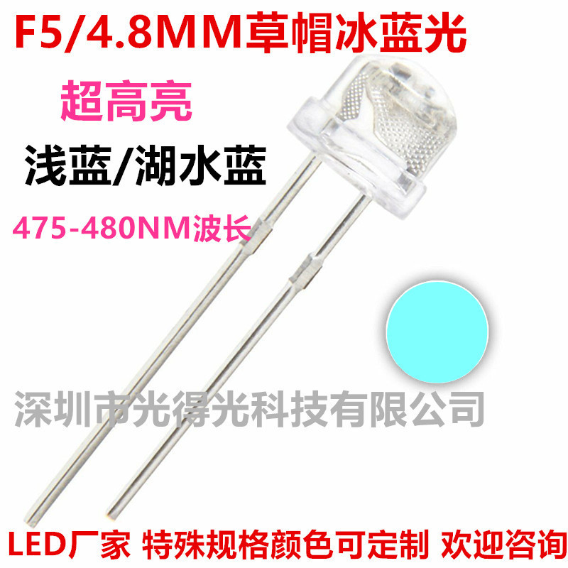 5mmF5草帽白发冰蓝蓝灯高亮冰蓝大角度透明散光灯牌led灯珠