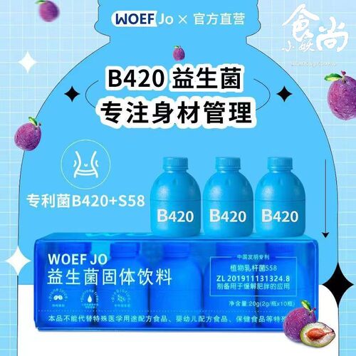 新日期B420小蓝瓶益生菌瘦子菌b专搭肠胃健身用减0期食物饮品低食