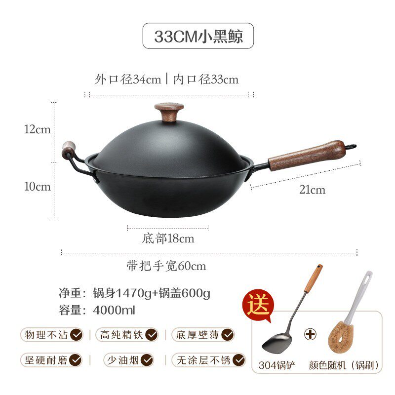61n小黑鲸用熟铁锅家用炒菜锅物理不粘锅无涂层精铁炒锅燃气不锈