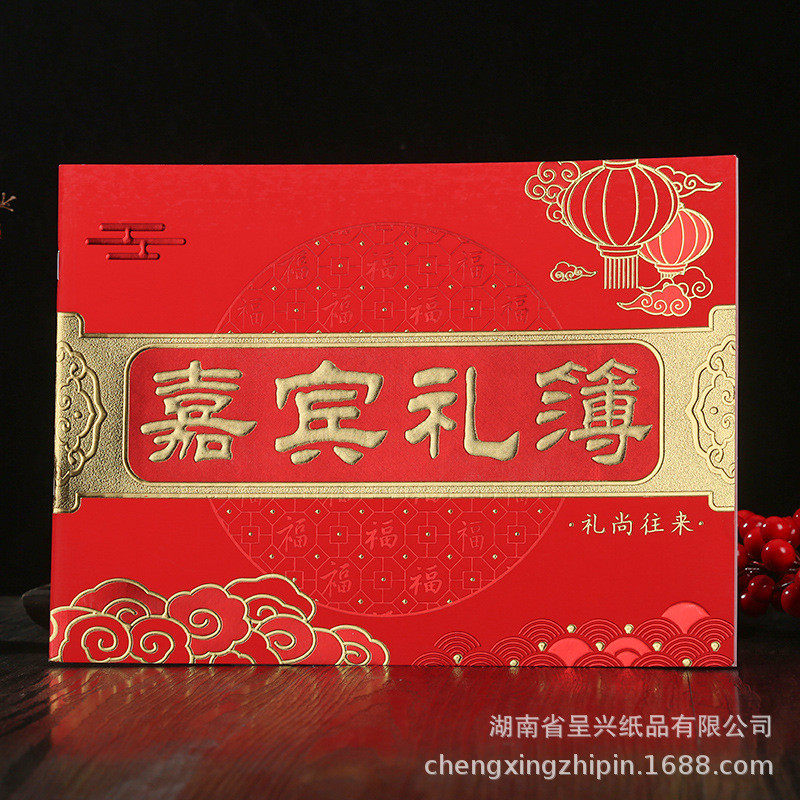 热销嘉宾礼薄签到本婚庆嘉宾礼薄酒寿宴席宾客签到本