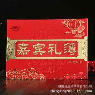 热销嘉宾礼薄签到本婚庆嘉宾礼薄酒寿宴席宾客签到本