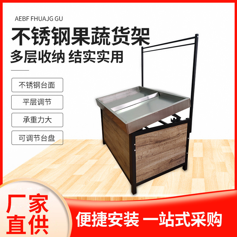 果蔬果蔬台】供应不锈钢果蔬架堆头生鲜【展示架单层水果货架