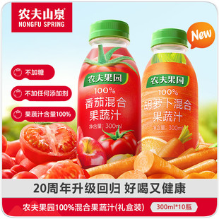 速发ii农夫果园番茄胡萝卜混合果蔬汁礼盒装整箱300ml*10