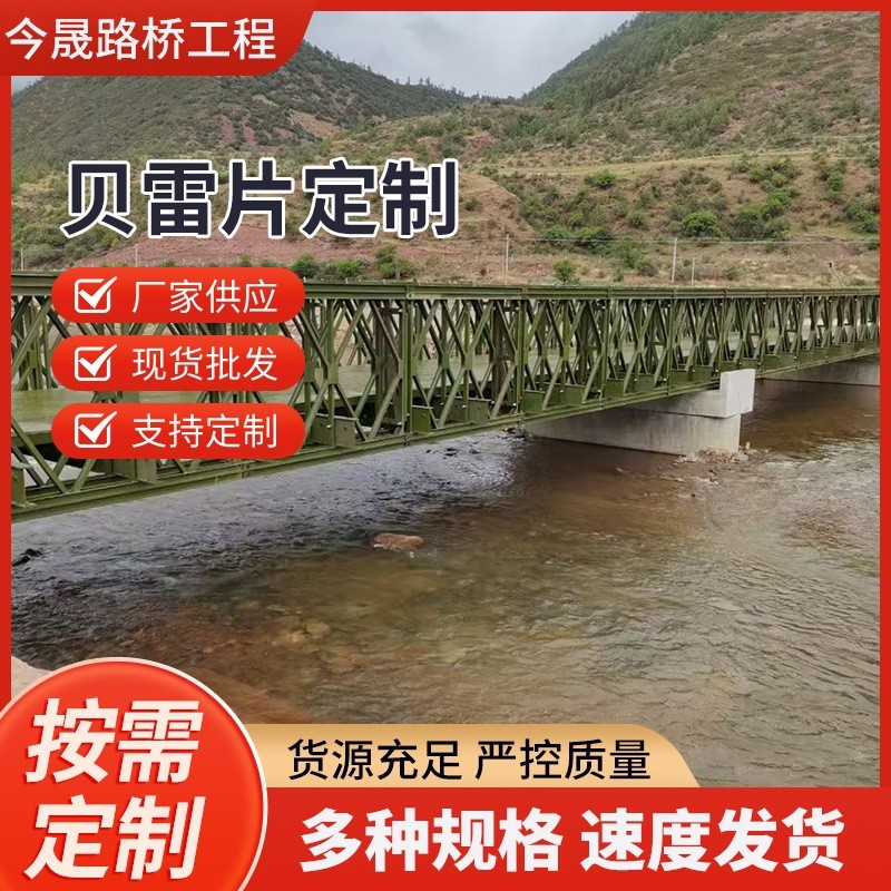 售321型贝雷片建筑桥梁贝雷架机械配件贝雷片支撑架子321型贝雷片