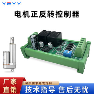 12V24V直流有刷减速电机正反转控制模块/推杆上下限位开关驱动器