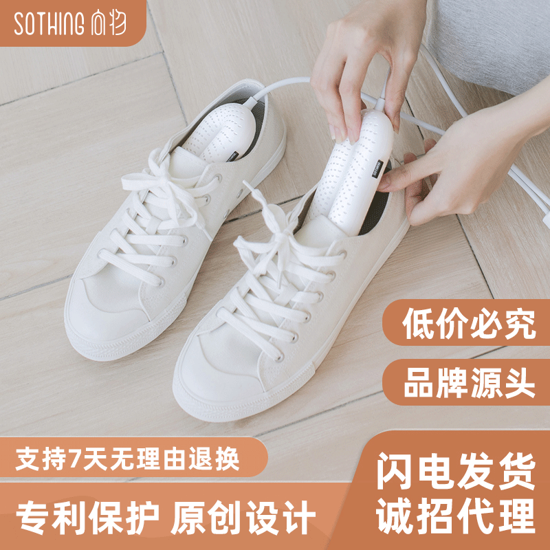 SOTHING向物智能多空散热鞋子烘干机紫光消毒除臭祛味干鞋器