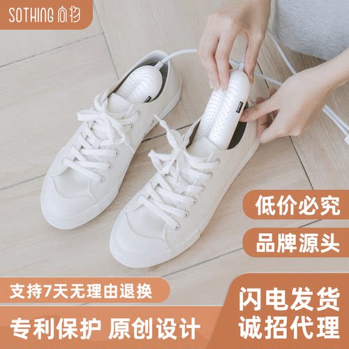 SOTHING向物跨境鞋子烘干机家用智能干鞋器紫光消菌除臭烘鞋器