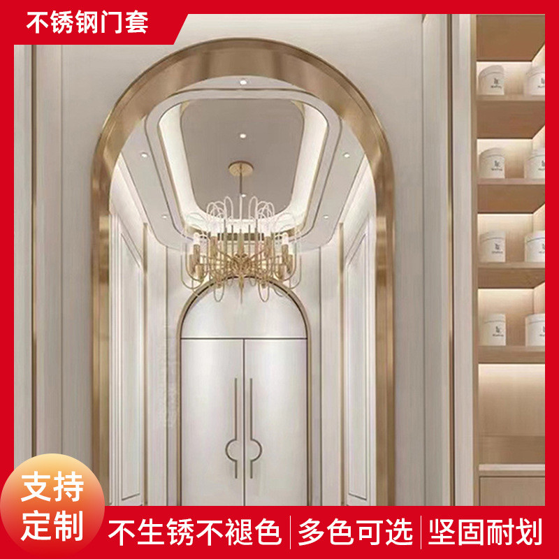 轻奢不锈钢门套包边拱门弧形线条门套圆弧形包边框收边门垭口