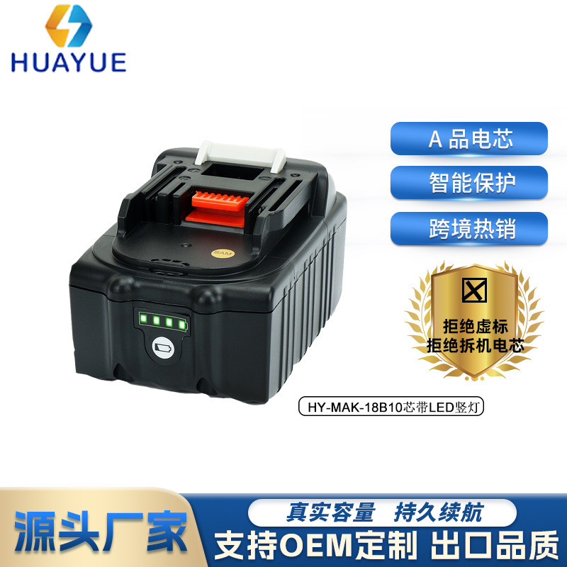 适用于牧田MAK18VB1 10芯带LED竖灯电动工具手电钻用配件锂电池