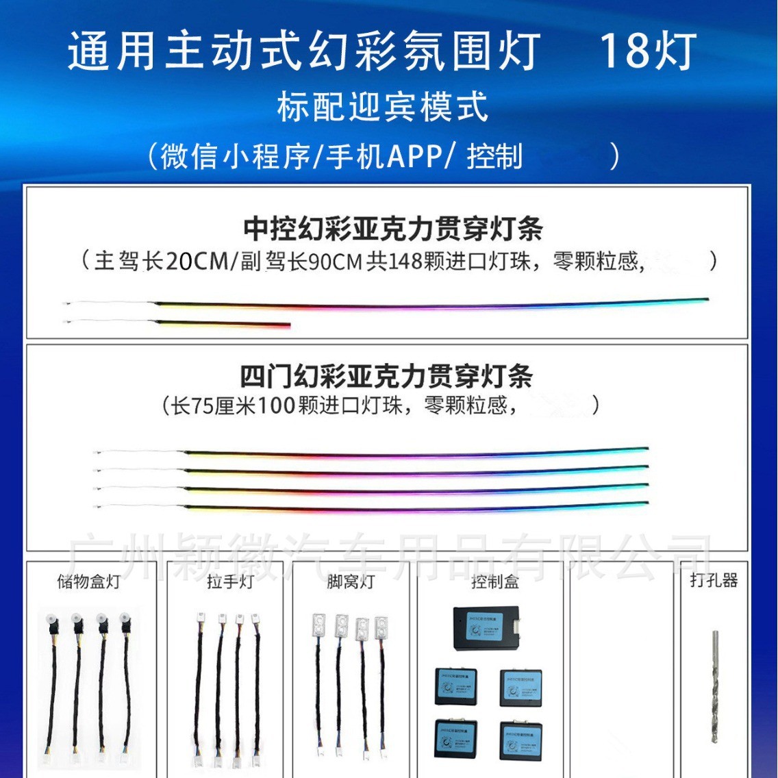 适用于标志508主动式动态光影幻彩流光气氛围灯64色隐藏亚克力LED