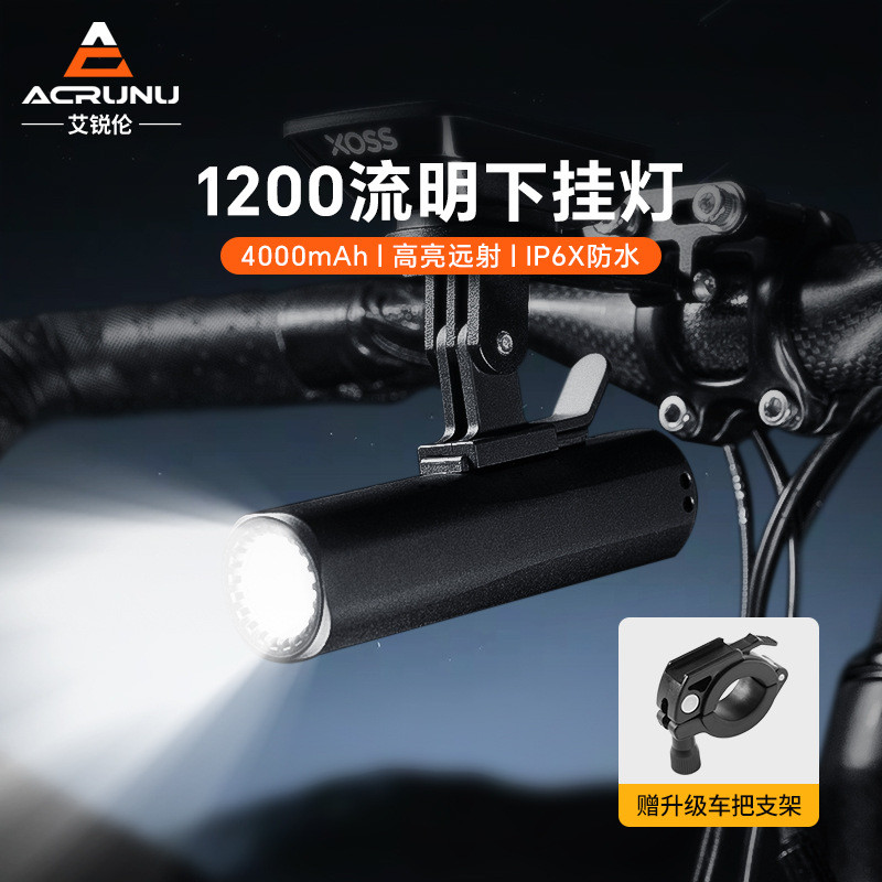 ACRUNU自行车铝合金泛光夜骑灯山地公路车吊装高亮前灯骑行装备