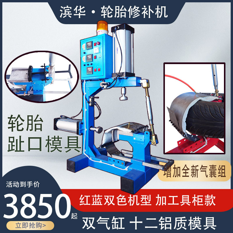 汽车轮胎补胎机火补硫化机无痕轮胎修补气缸模具补胎工具