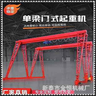 江阴龙门吊起重机3吨16吨10吨大型花架轨道移动航车行车天车MH型